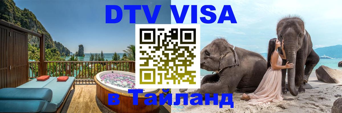 Цены на DTV визу в Таиланд — пакеты услуг, достаточно даже паспорта - Лиссабон  19.11.2025 